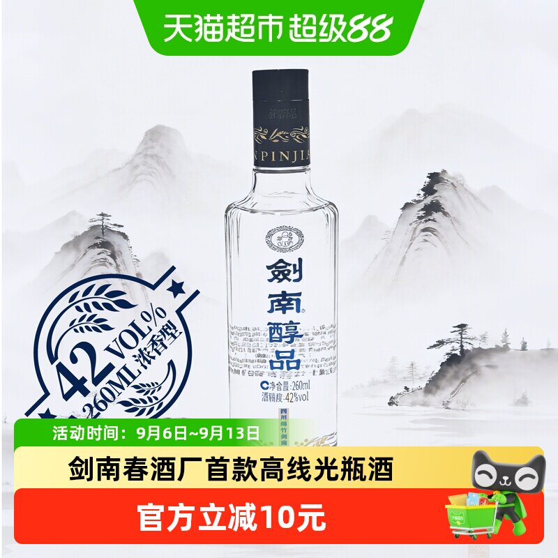 剑南春酒厂首款光瓶浓香纯粮酒图片