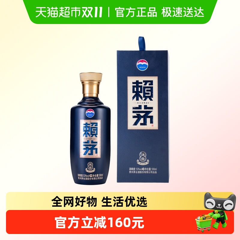 茅台赖茅白酒端曲2.0雅韵版53度500ML*1单瓶酱香型家用宴请送礼