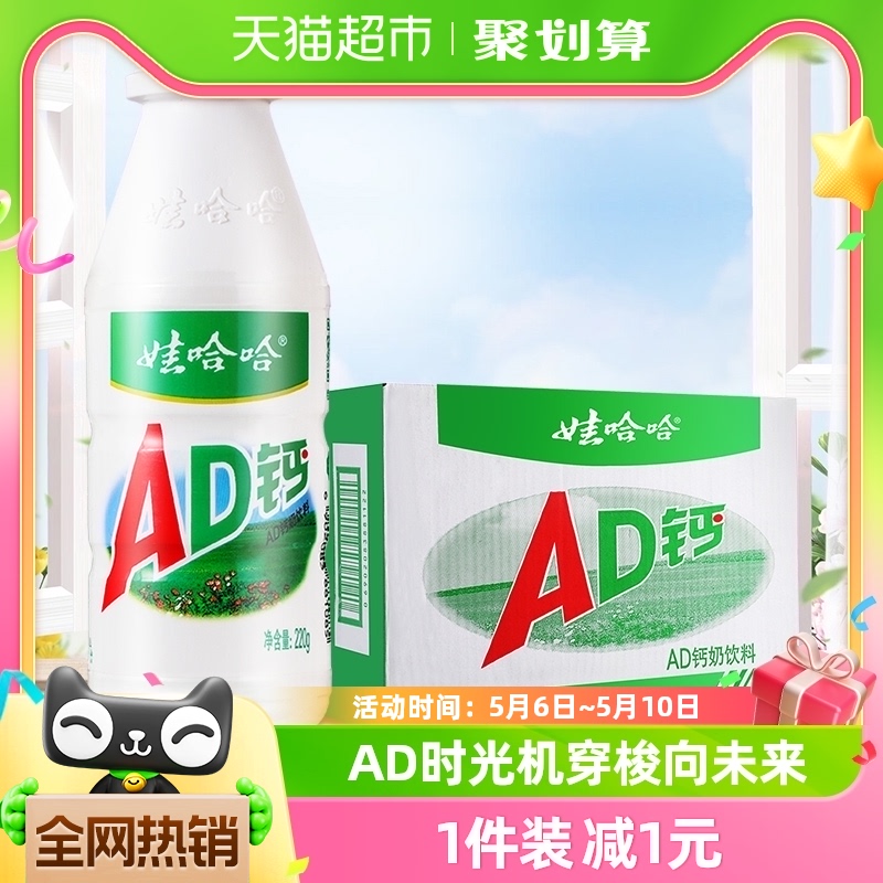 娃哈哈 AD钙奶220g*24瓶儿童奶含乳饮料饮品哇哈哈新老包装随机发 咖啡/麦片/冲饮 调制乳（风味奶） 原图主图