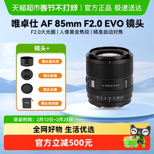 VILTROX/唯卓仕AF 85mm F2.0 EVO大光圈微单镜头