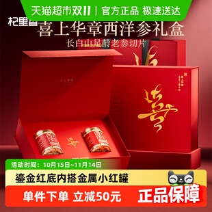 杞里香长白山足龄大片西洋参礼盒中秋礼盒送礼长辈父母补佳品礼品