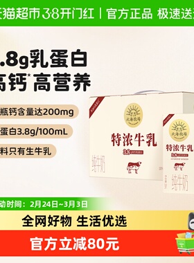 北海牧场纯牛奶特浓牛乳200mL*12盒*2箱整箱儿童学生早餐奶礼盒