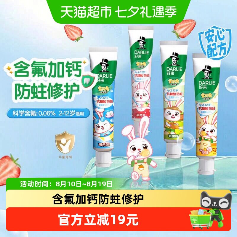 DARLIE好来儿童牙膏低泡160g