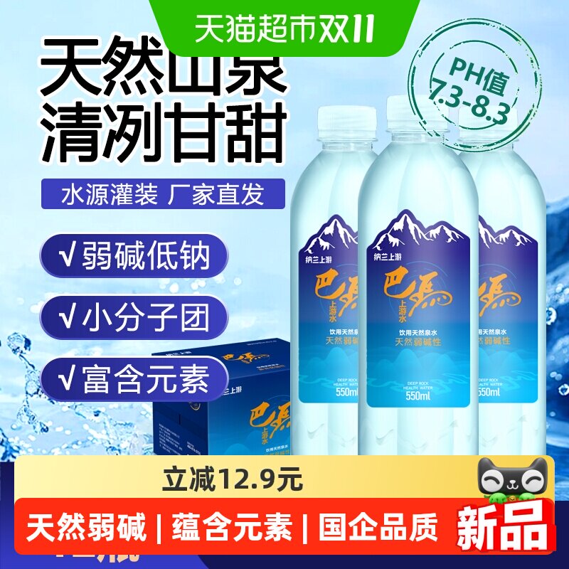 巴马上游天然弱碱自涌泉550ml*12