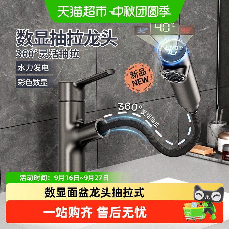 箭牌数显面盆龙头抽拉式水龙头图片