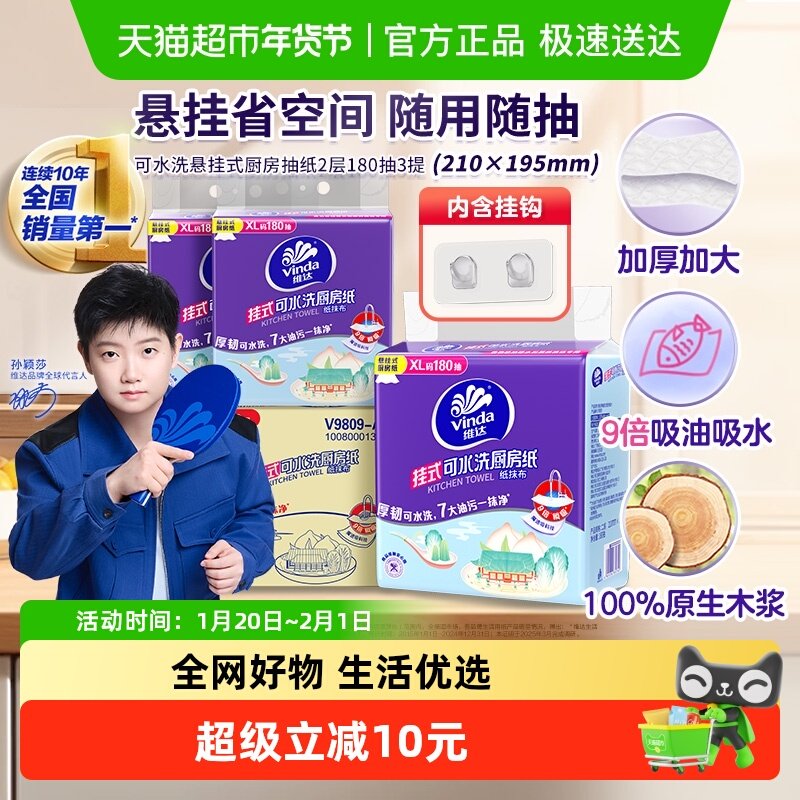 维达悬挂式可水洗厨房抽纸XL码2层180抽3包厨房纸,洗护清洁剂/卫生巾/纸/香薰,厨房纸巾,淘宝优惠券,粉丝福利购,淘宝优惠卷