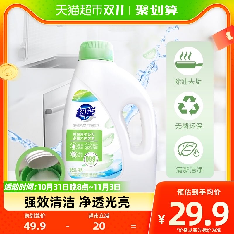 【亚运加油】超能洗碗机专用非洗碗块1kg粉状清洁剂去油污除异味高性价比高么？