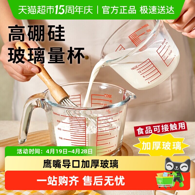展艺宽口量杯带刻度手柄玻璃计量奶茶店专用厨房面粉烘焙工具家用