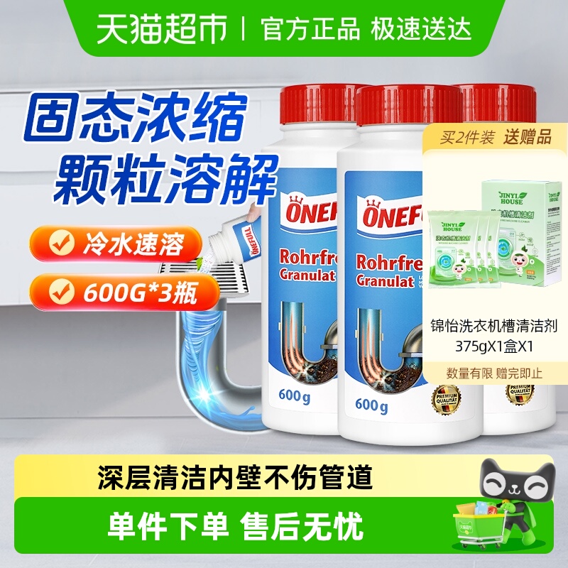 ONEFULL管道疏通剂600g×3瓶
