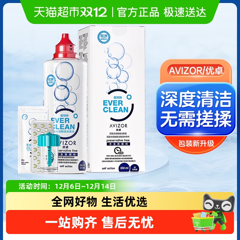 AVIZOR优卓优可伶护理液225ml