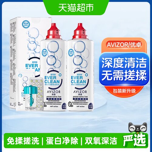AVIZOR优卓隐形眼镜护理液