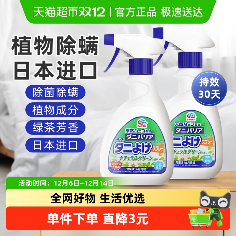包邮日本进口安速除螨虫喷雾家用抑菌除味350ml*2瓶免洗螨虫神器