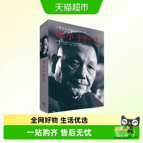 邓小平时代人物传记
