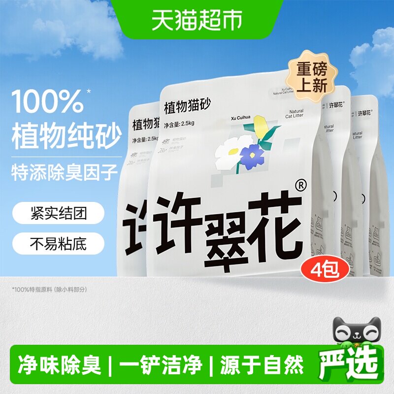 【经典款升级】许翠花除臭植物猫砂强吸水不易粘底不可冲厕 - 实物图