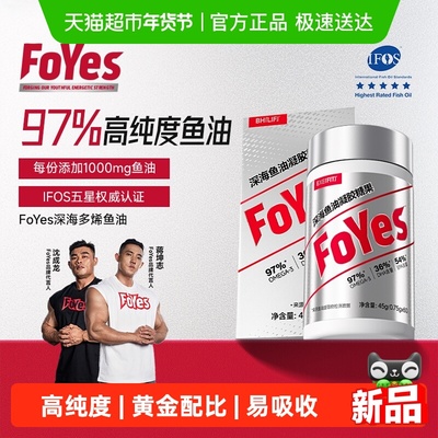FoYes97%高纯度鱼油健身补剂