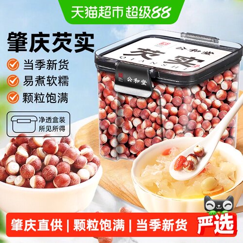 芡实肇庆新产红皮芡实易煮软糯