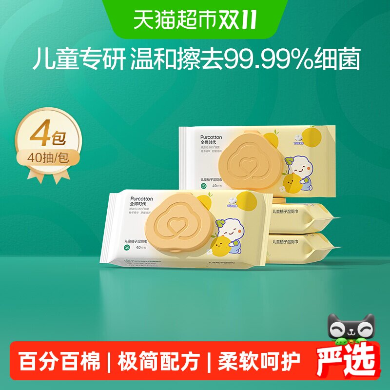 全棉时代100%棉儿童湿厕纸婴儿湿厕巾宝宝卫生湿巾湿厕纸家庭装