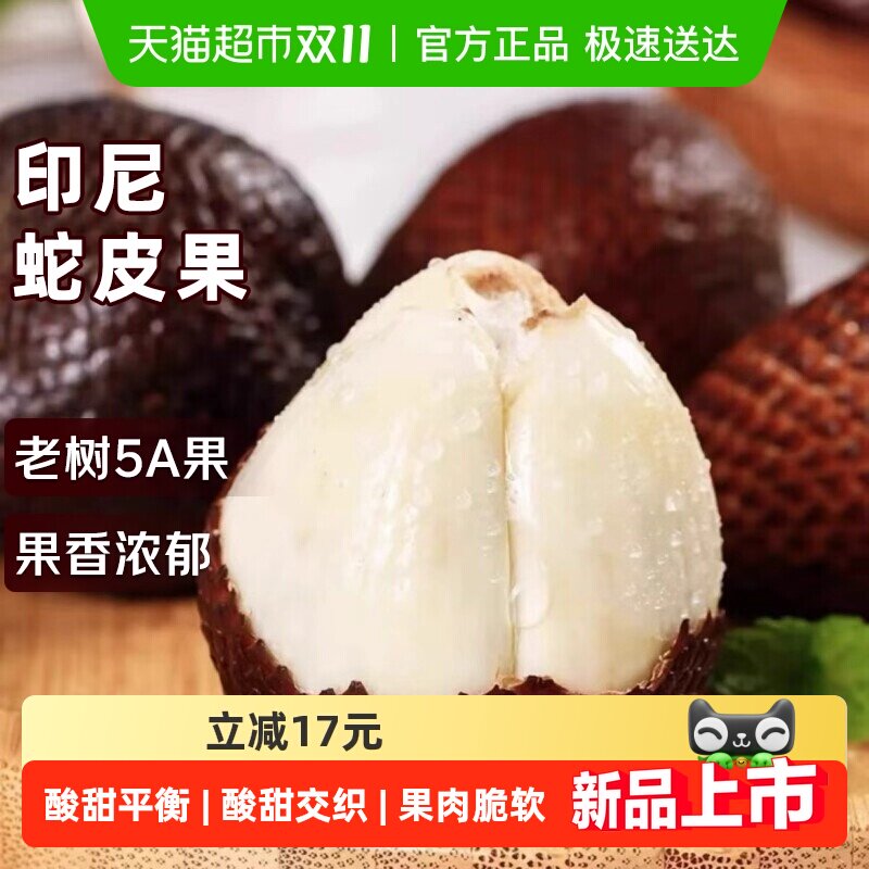 寻天果蔬 印尼蛇皮果进口稀有水果老树大果新鲜水果当季热带水果