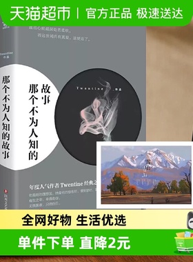 那个不为人知的故事 Twentine同名电影原著都市言情晋江小说