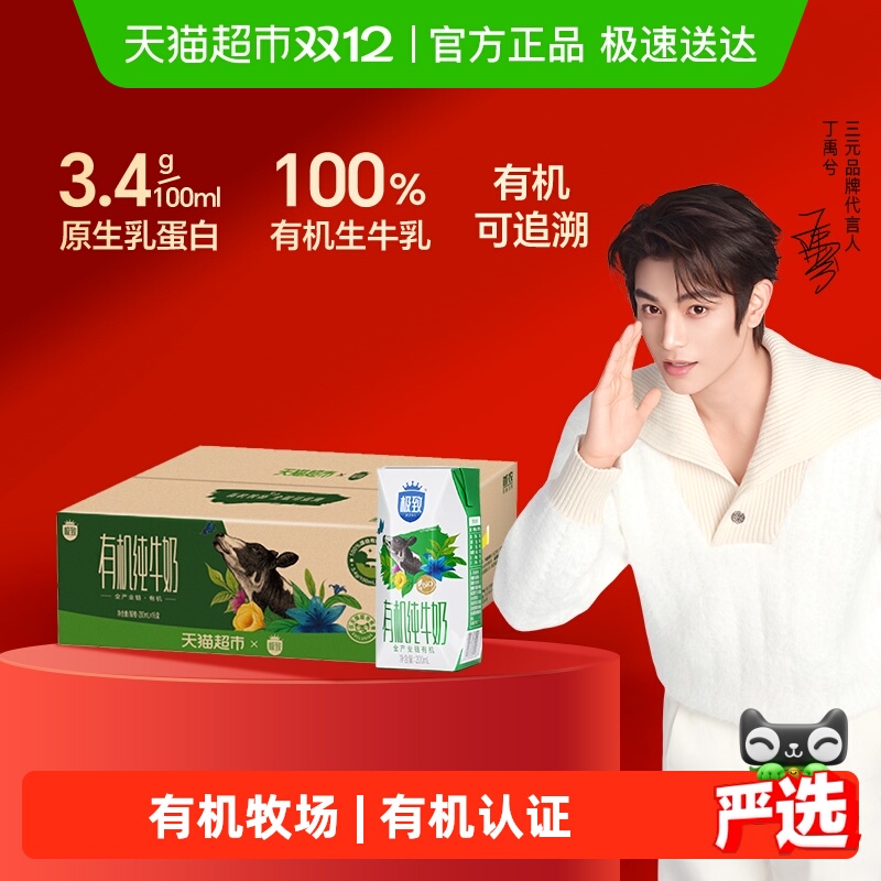 三元极致有机纯牛奶200ml*16盒