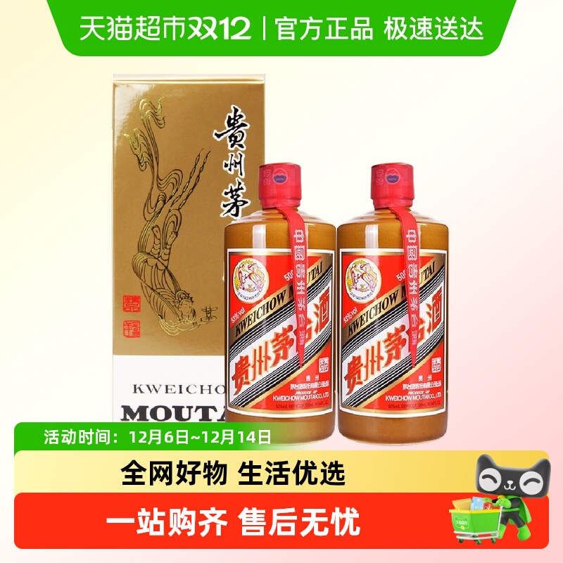 贵州飞天精品茅台酱香型白酒53度500ml双瓶装H