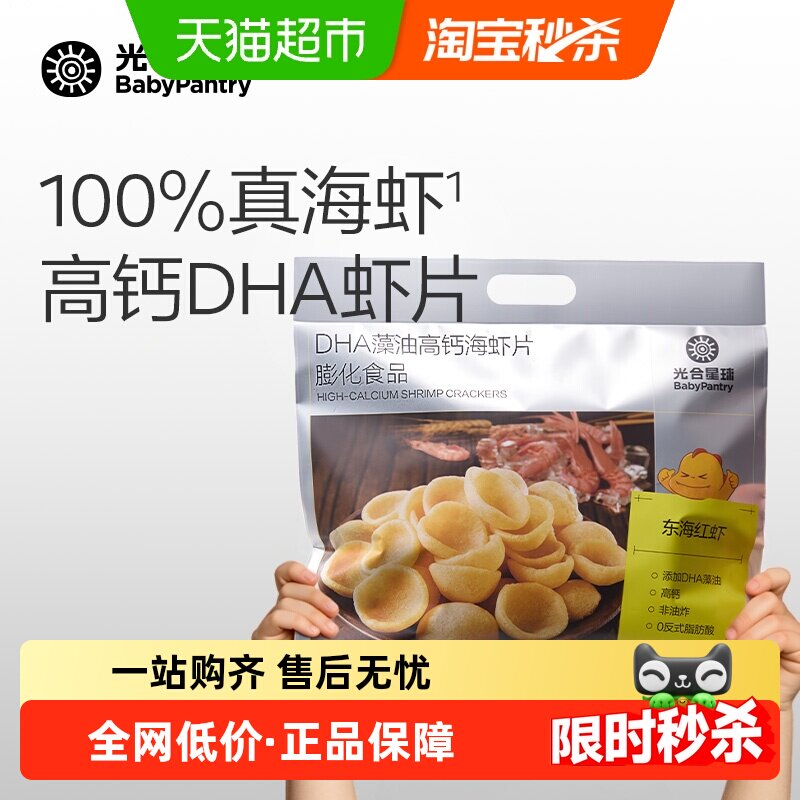 babycare光合星球虾片儿童休闲零食大礼包高钙DHA非油炸磨牙饼干