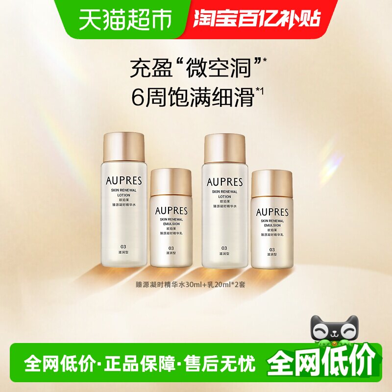 AUPRES/欧珀莱臻源凝时精华水乳套装滋润紧致保湿抗皱护肤品