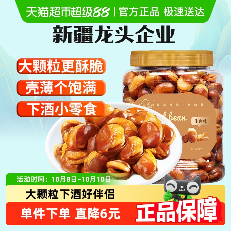 新边界牛肉味休闲食品兰花豆