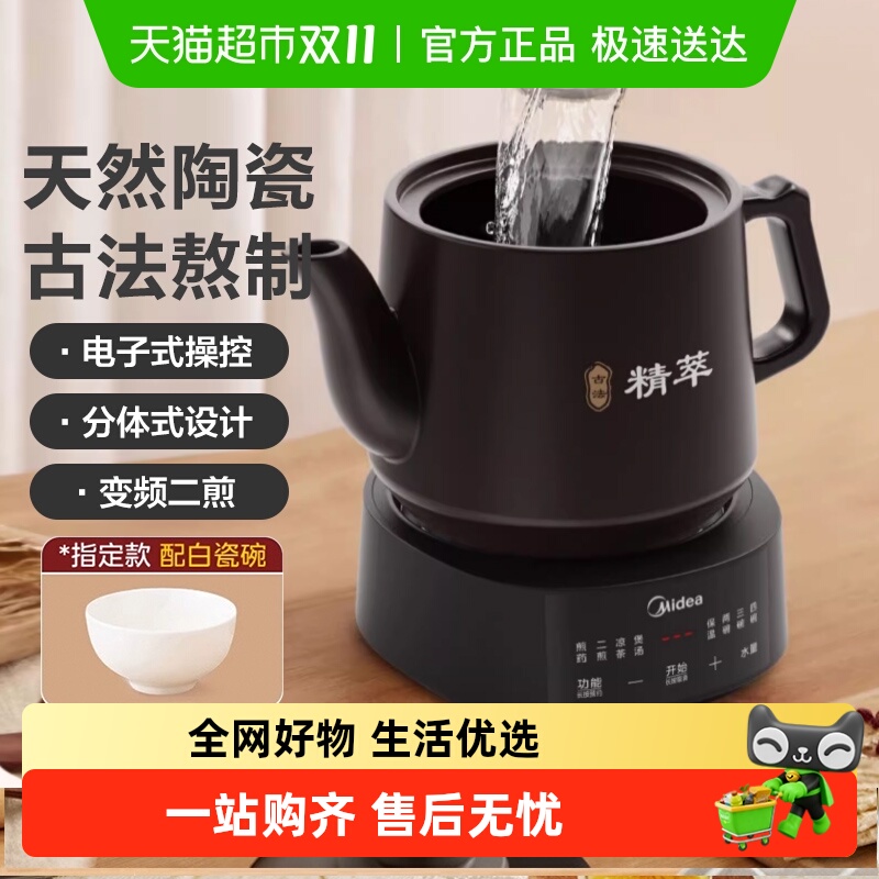 美的中药电煎壶煎药壶全自动熬药煎中药壶家用多功能陶瓷药锅药罐