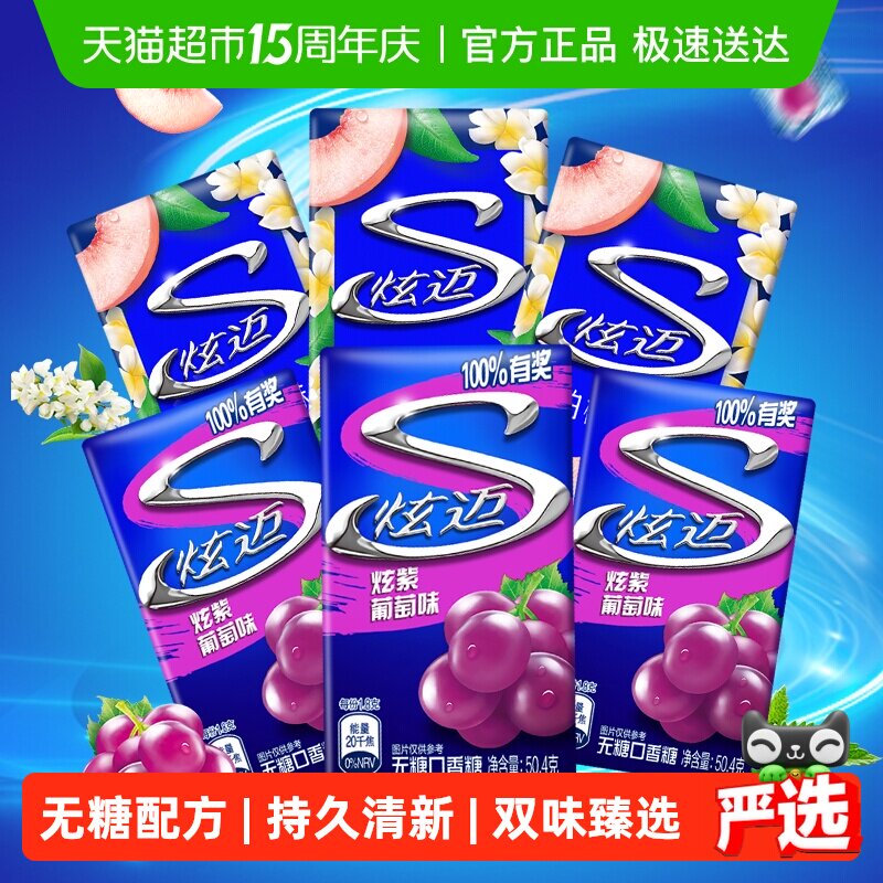 炫迈白桃槐花味葡萄味无糖口香糖果持久清新口气网红休闲零食品