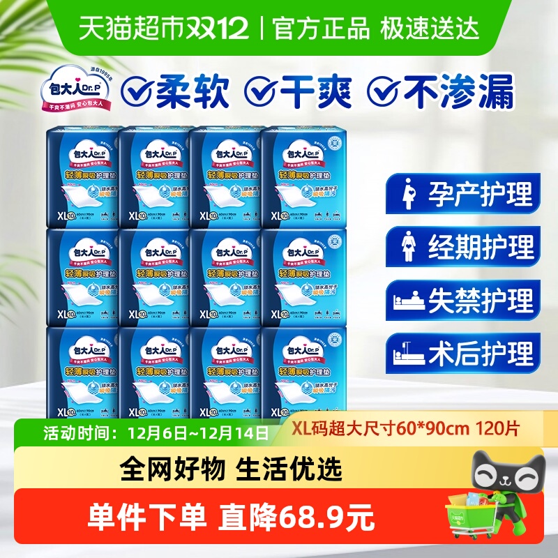 Dr．P/包大人XL码成人护理垫