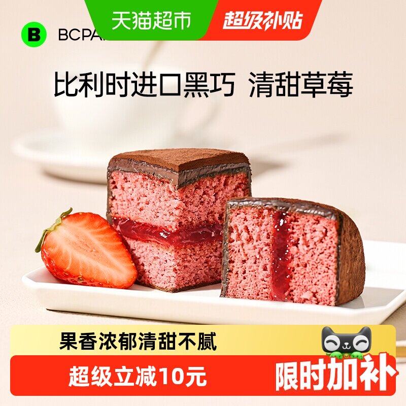 碧翠园泥巴派草莓巧克力夹心蛋糕下午茶零食点心糕点早餐面包甜点