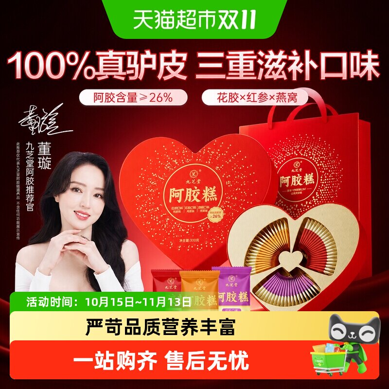 九芝堂阿胶糕东阿原料气血补品