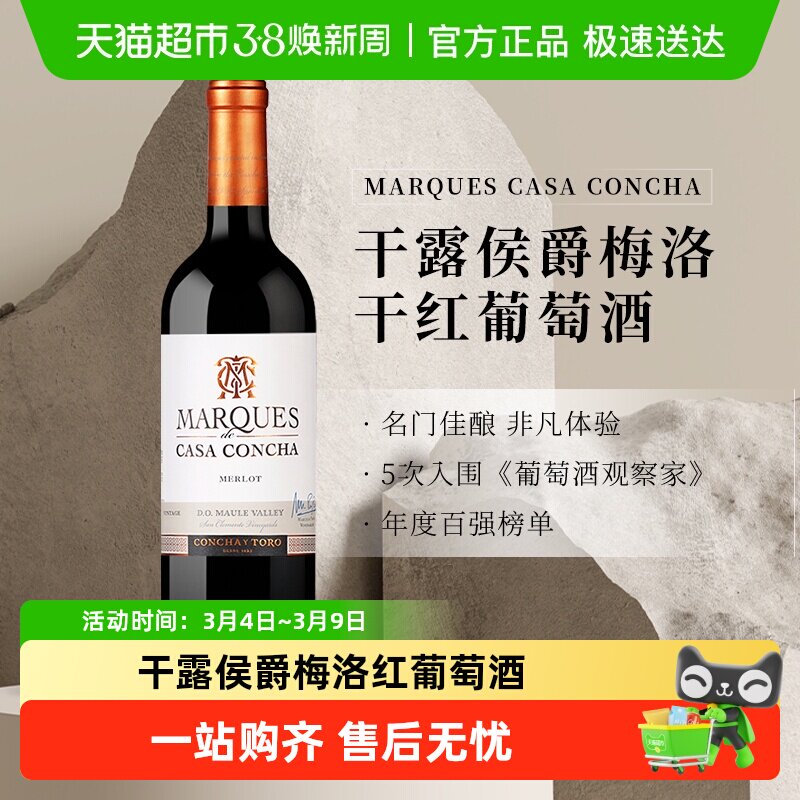 Concha y Toro干露侯爵梅洛干红葡萄酒智利进口热红酒婚礼用酒