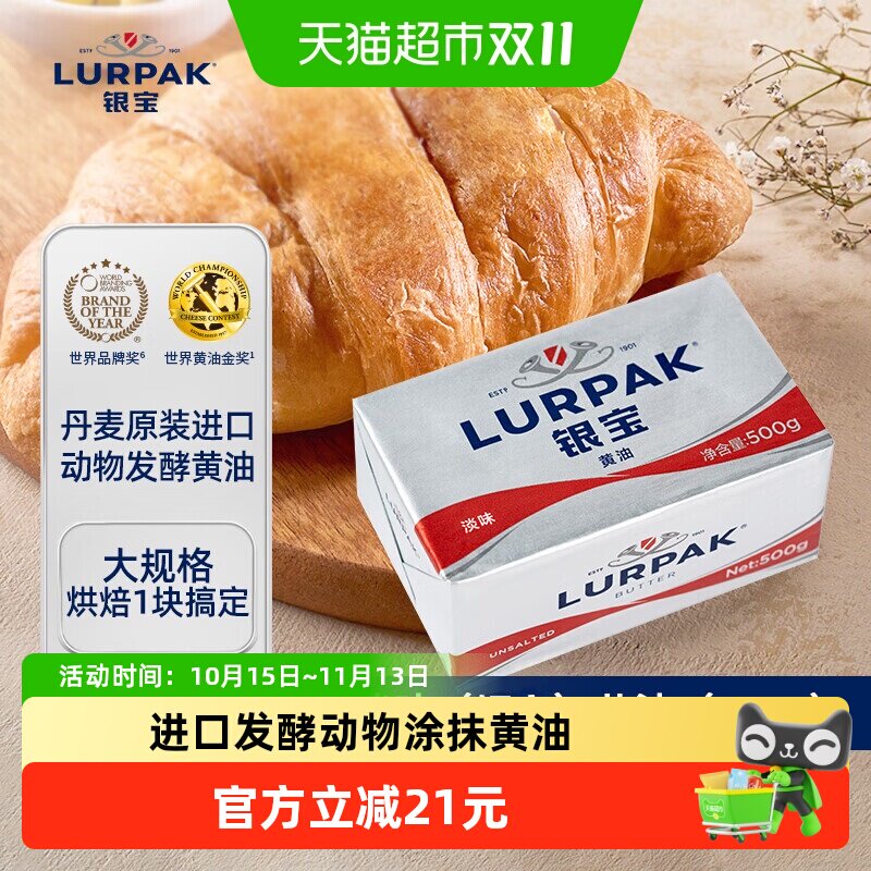 LURPAK黄油银宝乐派克进口发酵动物涂抹淡味黄油500g烘焙家用搭档