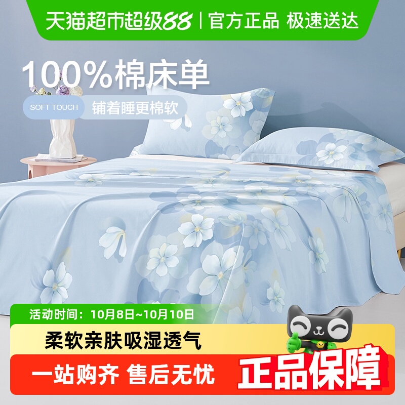 博洋纯棉全棉A类印花床单