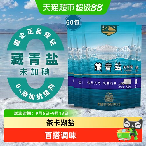 茶卡天然无碘健康食用盐