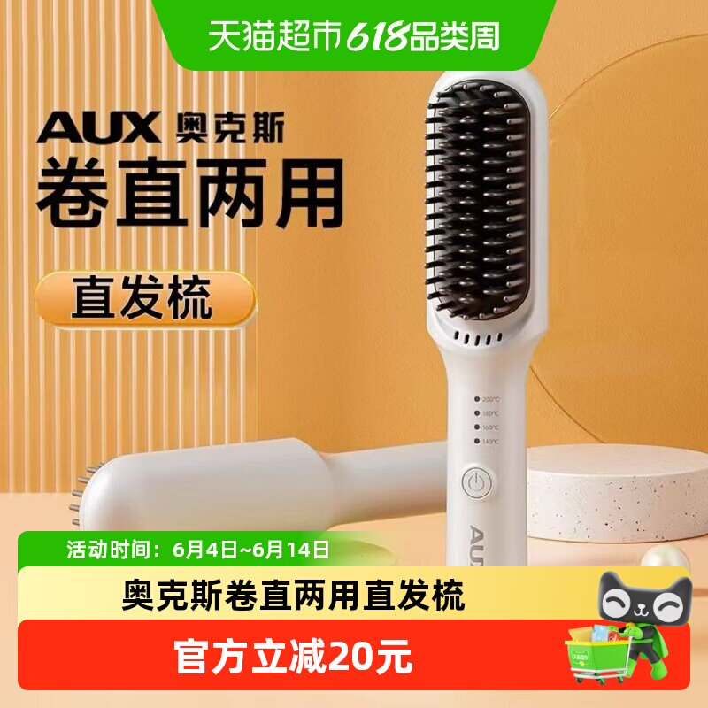 奥克斯直发梳负离子便携0.32kg