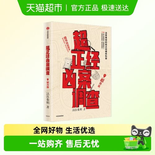 超正经凶案调查都市篇山海篇