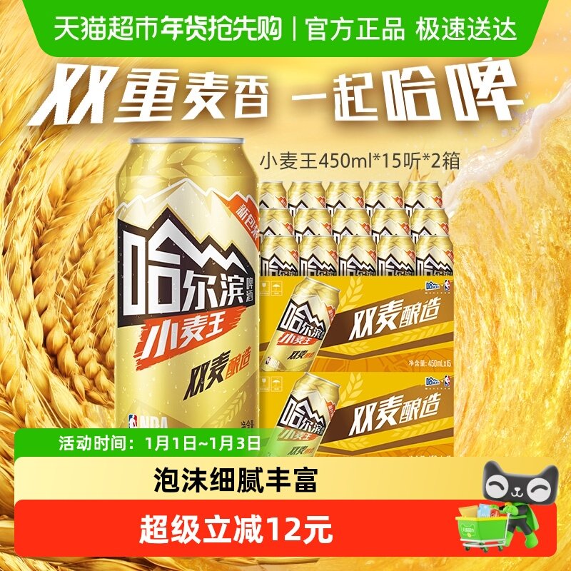 哈尔滨啤酒哈啤小麦王10度450ml*15听*2箱听装整箱啤酒组合装