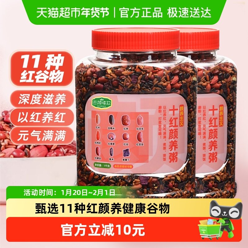 巴颜喀拉养生粥十红颜养粥1kgx2罐枸杞红枣花生藜麦红豆八宝粥米,粮油调味/速食/干货/烘焙,杂粮组合/膳食混合谷物,淘宝优惠券,粉丝福利购,淘宝优惠卷