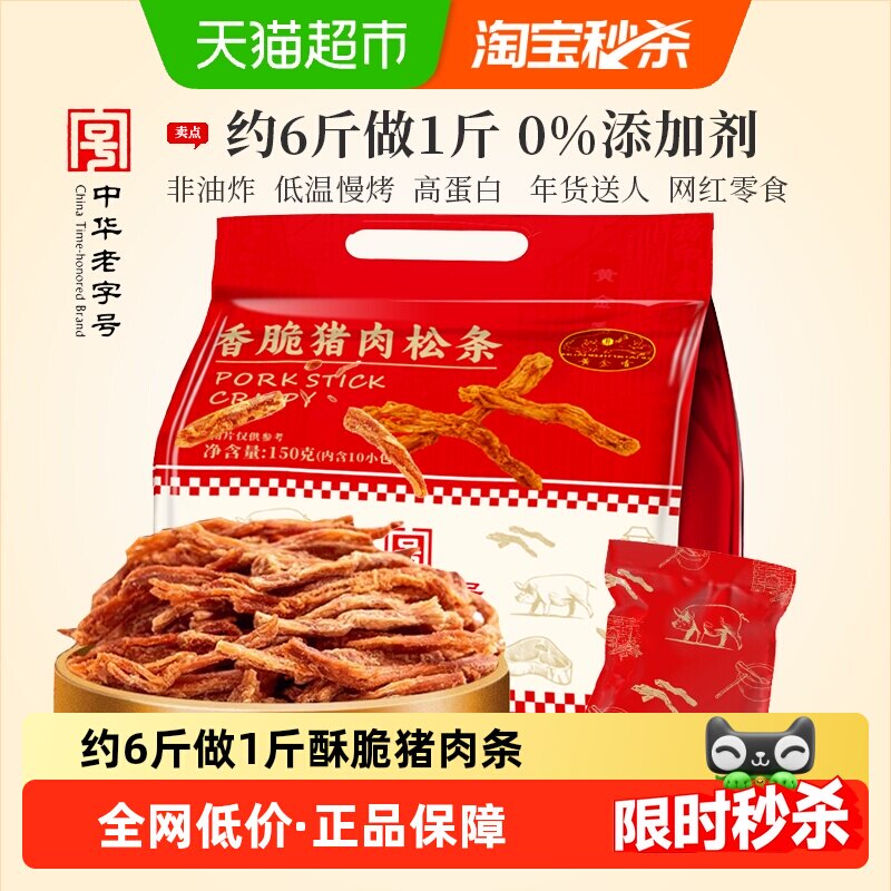 黄金香非油炸0添加剂香脆猪肉松条150g网红爆款内含10包解馋零食