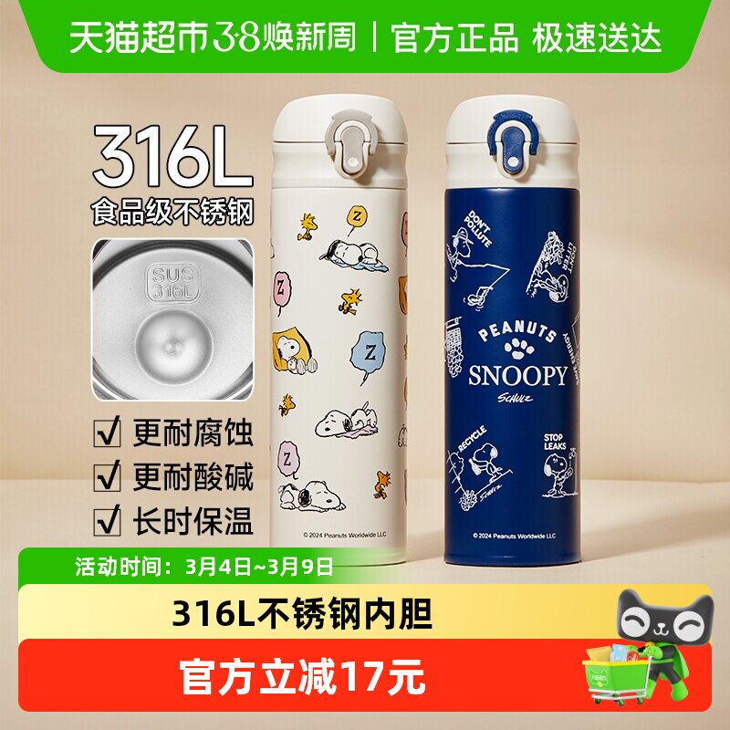 史努比保温杯男女直饮水杯316L不锈钢儿童小学生上学专用水壶杯子
