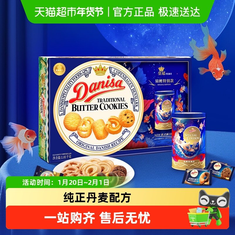 【进口】DANISA皇冠丹麦曲奇饼干礼盒装年货春节新年送礼礼盒,零食/坚果/特产,曲奇饼干,淘宝优惠券,粉丝福利购,淘宝优惠卷