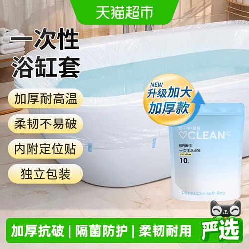 海氏海诺加厚便携泡澡袋10张