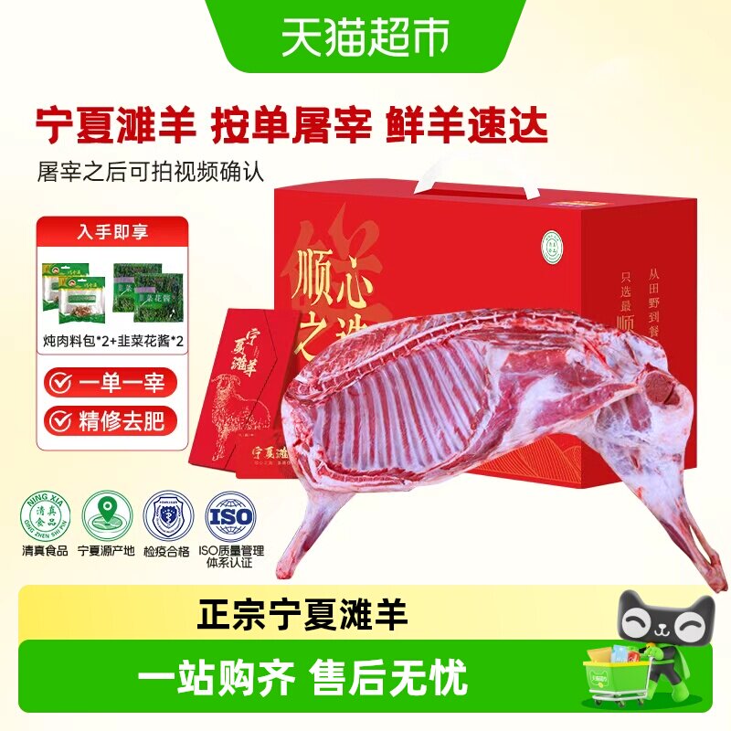 宁牧宴宁夏滩羊肉原切新鲜现杀半羊整发整半只羊清真端午送礼礼盒