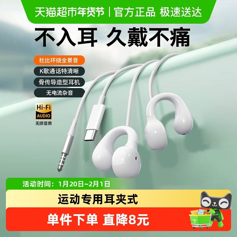 有线耳机夹耳式骨传导久戴不痛typec高音质结实耐用非入耳式圆孔,影音电器,普通有线耳机,淘宝优惠券,粉丝福利购,淘宝优惠卷