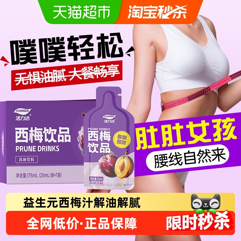益生元西梅汁浓缩大餐救星解腻轻松排畅噗噗纤维正品非便原浆饮料