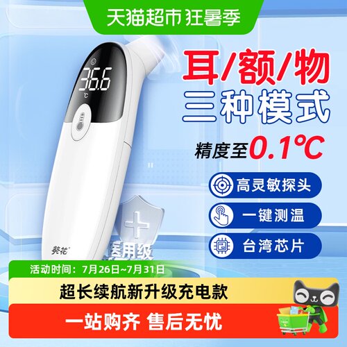 葵花体温计耳温枪医用级高精度