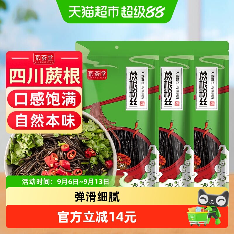 京荟堂蕨根粉粉条200g*3袋方便速食四川特产红油凉拌酸辣粉丝宽粉